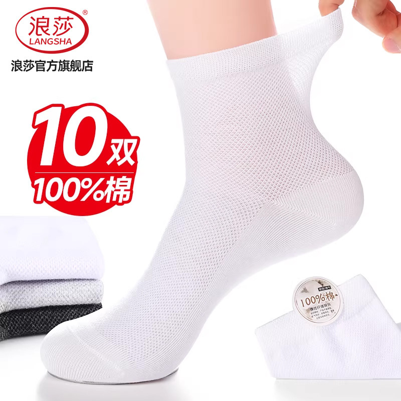 浪莎夏季纯棉吸汗防臭男士中筒袜图片