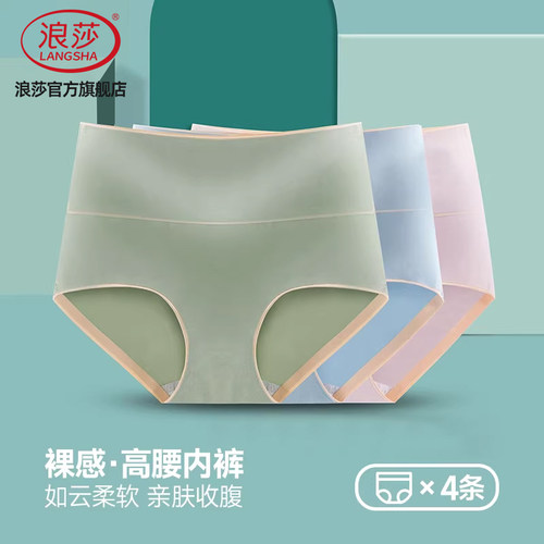 浪莎高腰纯棉女士内裤