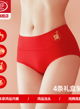 浪莎内裤女士本命年属马年2025红色结婚纯棉大码大红袜子短裤秋冬