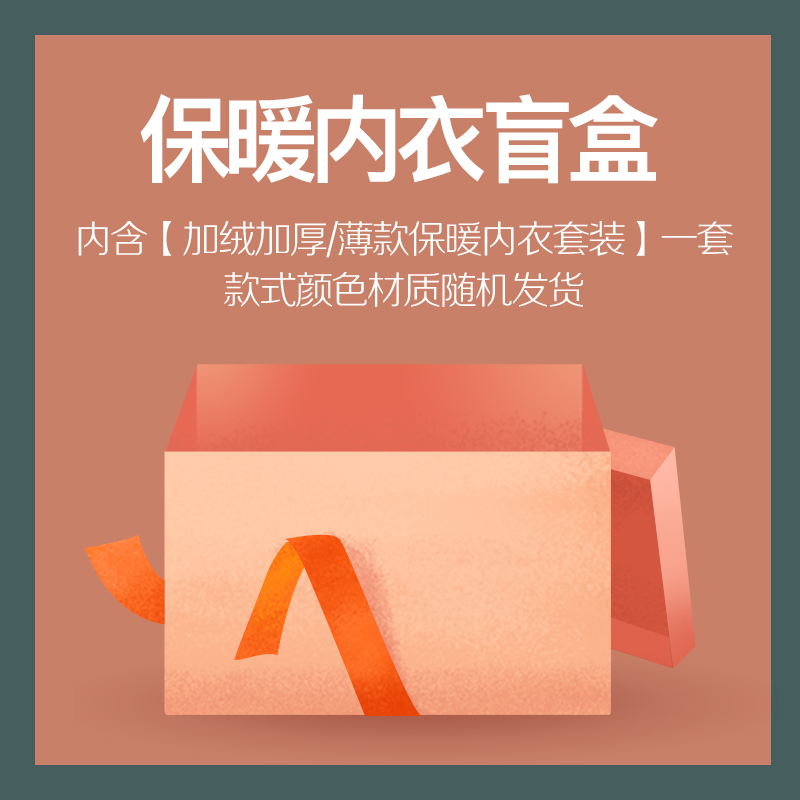 【保暖盲盒】浪莎秋衣秋裤男士女保暖内衣套装  款式成分随机发货,女士内衣/男士内衣/家居服,保暖套装,淘宝优惠券,粉丝福利购,淘宝优惠卷