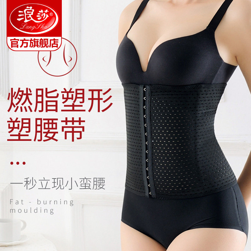 2件浪莎夏季束腰带女产后塑腰束腹束缚绑带塑身腰封收腹小肚子ZW,女士内衣/男士内衣/家居服,塑身腰封/腰夹,淘宝优惠券,粉丝福利购,淘宝优惠卷