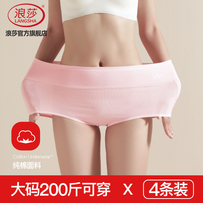 浪莎大码内裤女200斤可穿图片