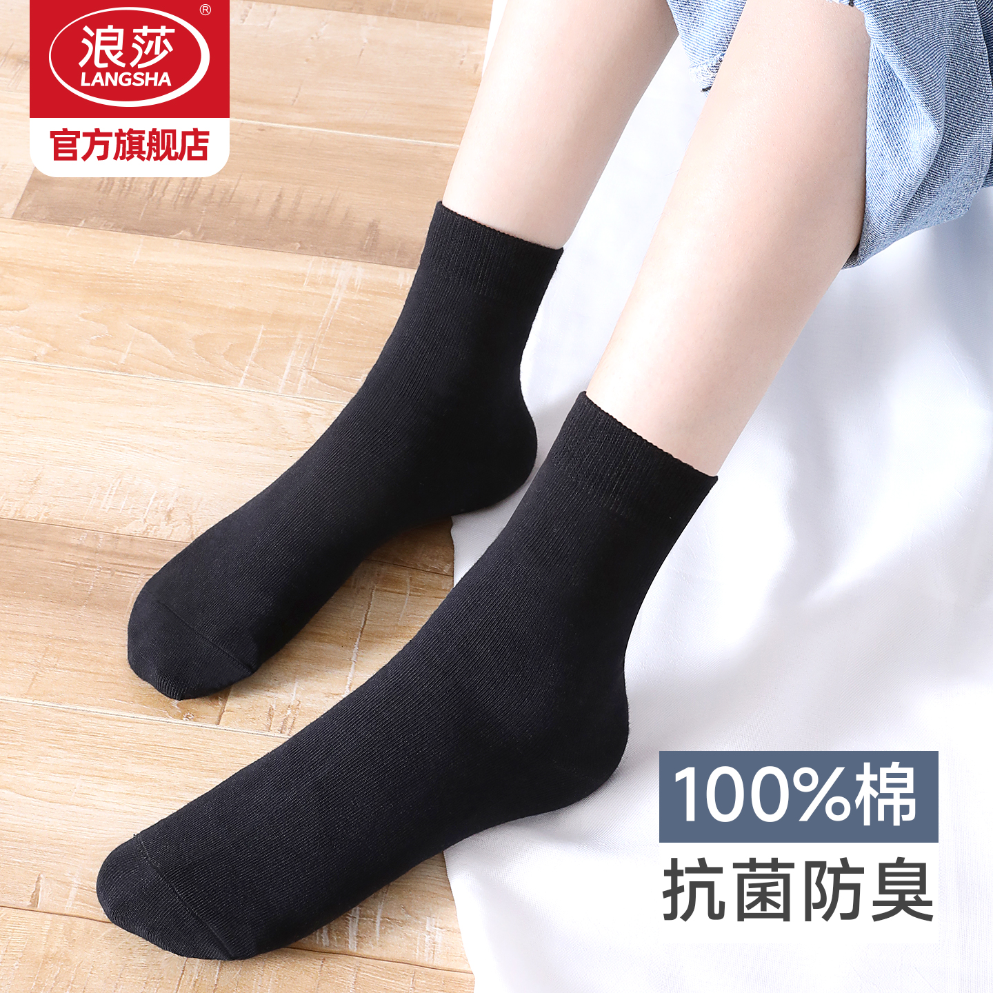 浪莎袜子女士抗菌防臭纯棉中筒袜春秋厚款黑色全棉长筒袜秋冬女袜