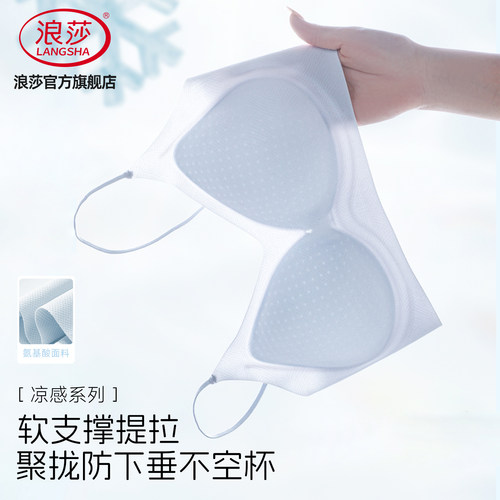 浪莎冰感无痕聚拢隐形背心