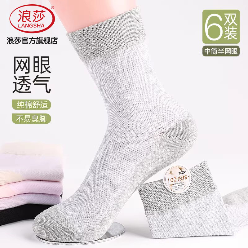 夏季薄款纯棉吸汗透气中筒袜图片