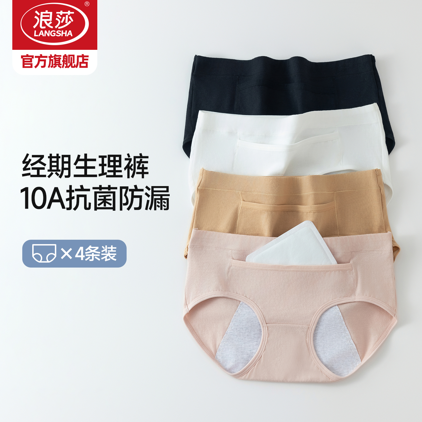 浪莎生理女士内裤口袋设计