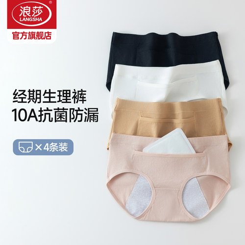浪莎生理女士内裤口袋设计