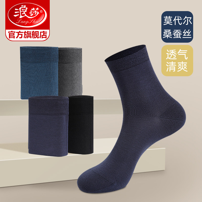 浪莎莫代尔桑蚕丝袜子男士中筒春秋薄款吸汗透气黑色商务夏季短袜怎么样,好用不?