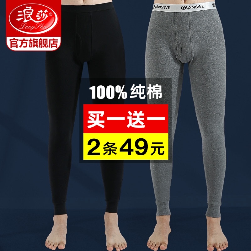 浪莎秋裤男士纯棉薄款春秋打底全棉毛线裤单件宽松衬裤冬季保暖裤