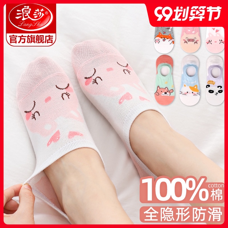 浪莎袜子女短袜浅口隐形纯棉春夏季薄款可爱日系夏天防滑低帮船袜