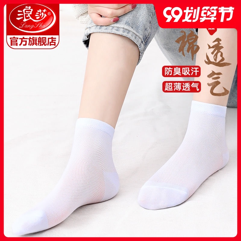 浪莎袜子女中筒袜纯棉夏季薄款白色女袜全棉夏天透气女士短袜春夏
