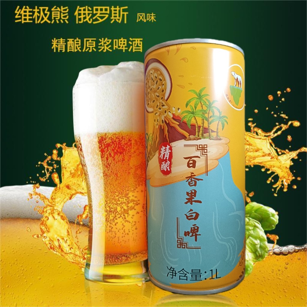 百香果原浆白啤 果味精酿原浆啤酒 1升*6罐维极熊俄罗斯风味 整箱