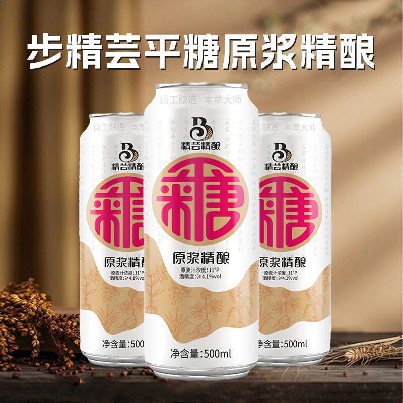 香港步长 步精芸平糖原浆精酿啤酒 天然本草精华 整箱500ml*12罐