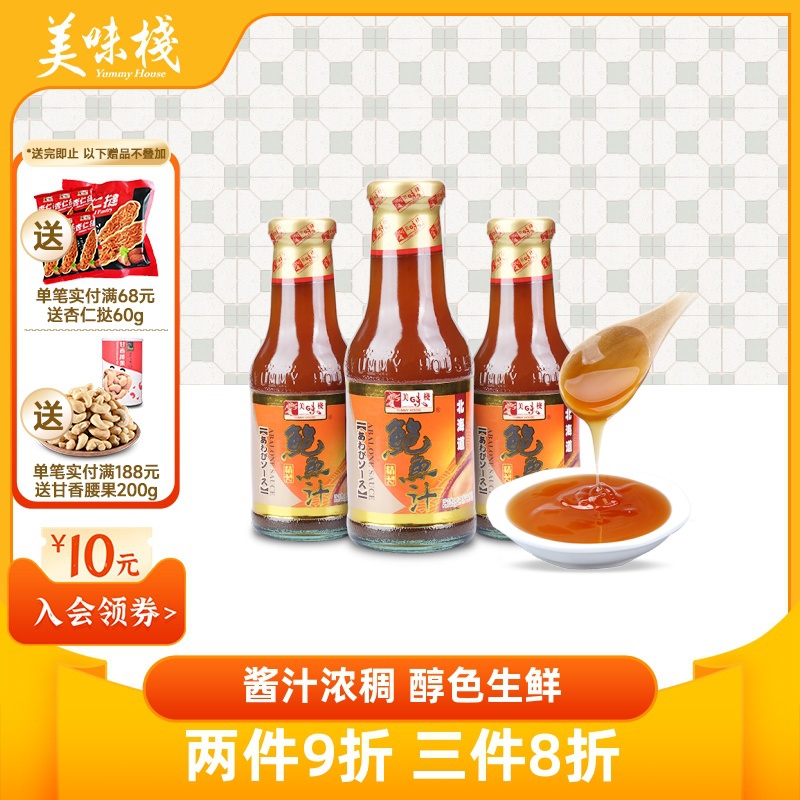 美味棧 中國香港精制鮑魚汁海參撈飯湯料拌面醬料調味配料380g*3在類目 糧油米麪/南北乾貨/調味品, 調味品/果醬/沙拉, 調味醬, 醬類調料中 - 來自Buy2taobao.com提供專業的淘寶代購服務