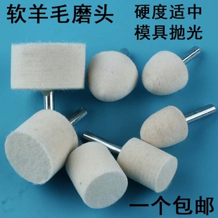 羊毛打磨头镜面抛光玉石玻璃翡翠抛光轮6mm研磨膏羊毛轮电磨工具