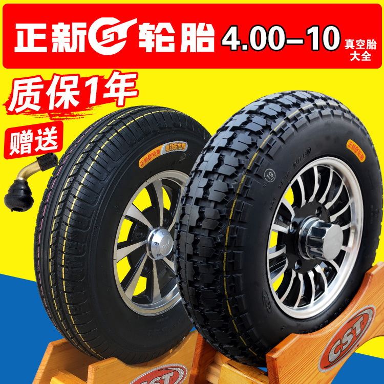 正新轮胎4.00-10真空胎电动汽车400一10寸四轮车外胎代步4.50车圈 摩托车/装备/配件 摩托车轮胎 原图主图