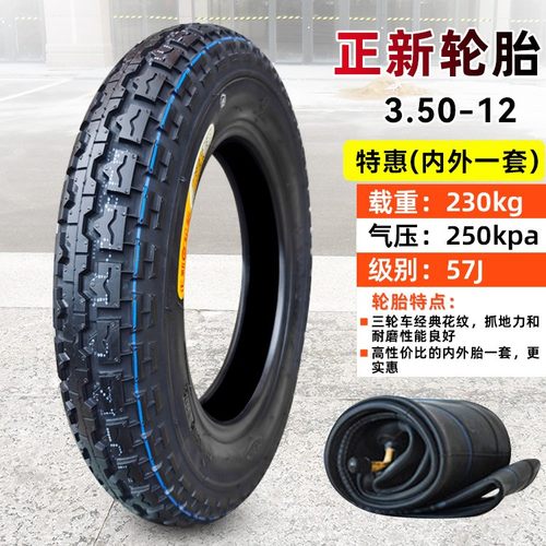 正新轮胎3.50-12钢丝电动车