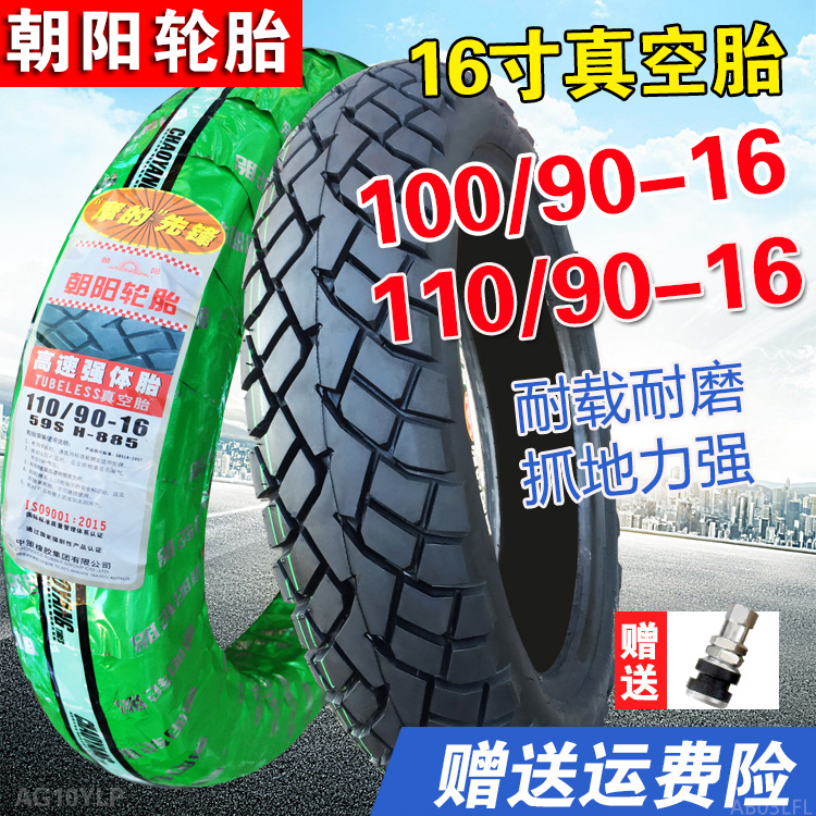 正品朝阳轮胎雅马哈摩托车真空