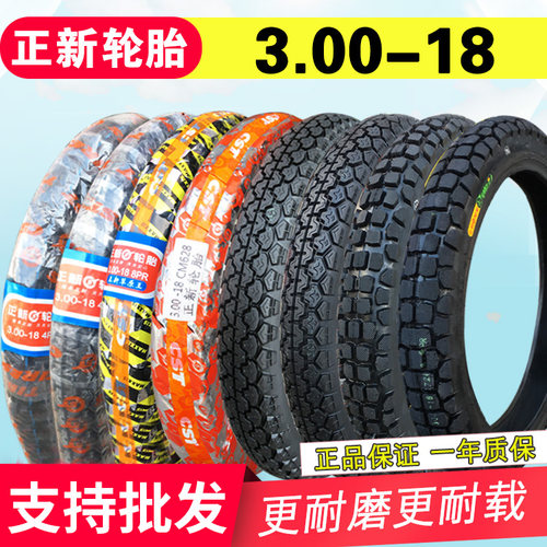正新轮胎3.00-18摩托车越野