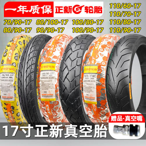 正新轮胎真空胎半热熔