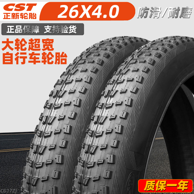 正新轮胎超宽大车胎20/24/26X2.4/3.0/4.0/4.9变速自行车外胎内胎