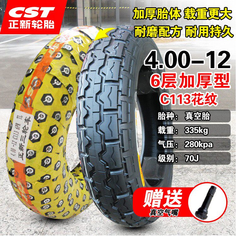 正新轮胎4.00-12真空胎摩托车三轮车电动汽车400一12寸100/95外胎