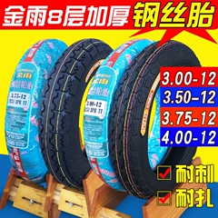 Lốp Jinyu 3.00/3.50/3.75/4.00-12 Lốp Xe Máy Điện 300-12 Lốp Dây Thép 400 	lốp xe máy bridgestone 	lốp xe đạp điện giant	