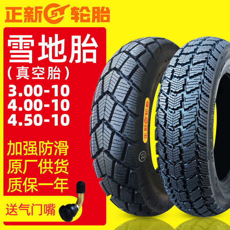 New tires 3.00/3.50-10 non-slip 4.00/4.50 Snow tire 90/90-12 Electric car vacuum tirein the Motorcycle/Equipment/Fitting , Motorcycle Accessories , Motorcycle tires  category - from Buy2taobao.com to provide professional Taobao agent buy service