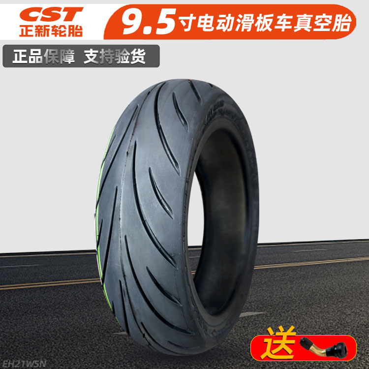 正新轮胎9.5*2.50真空胎9.5x2.50小牛电动滑板车9.5寸防滑轮胎—