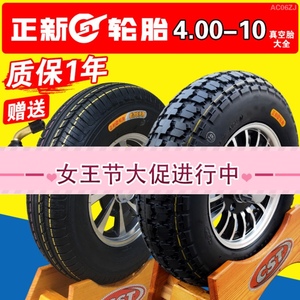 正新轮胎4.00-10真空胎电动汽车400一10寸四轮车外胎厦门摩托车圈
