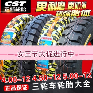 正新轮胎4.00/4.50/5.00-12电动三轮车外胎400/450/500一12寸厦门