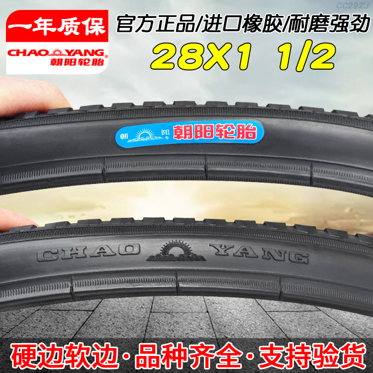 朝阳轮胎官方正品耐磨寿命长