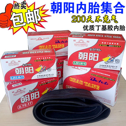 朝阳内胎2.50/2.75/3.00/3.50/3.75/4.00/5.00-12-14-8-10三轮车