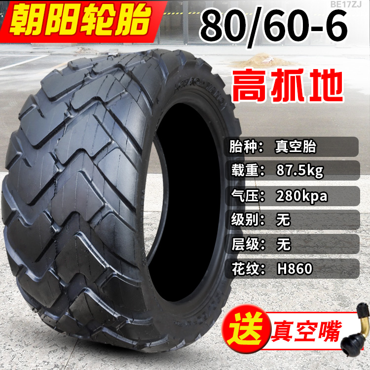 朝阳轮胎真空电动滑板车一寸