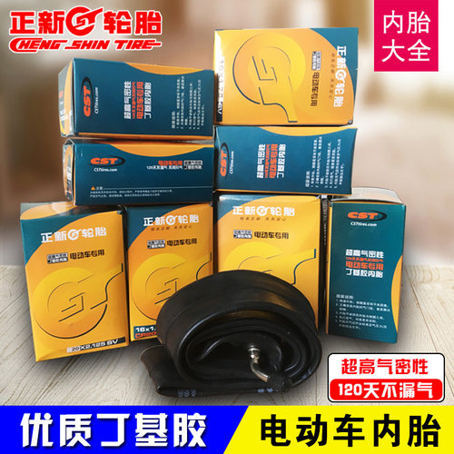正新内胎16x2.125电动车胎