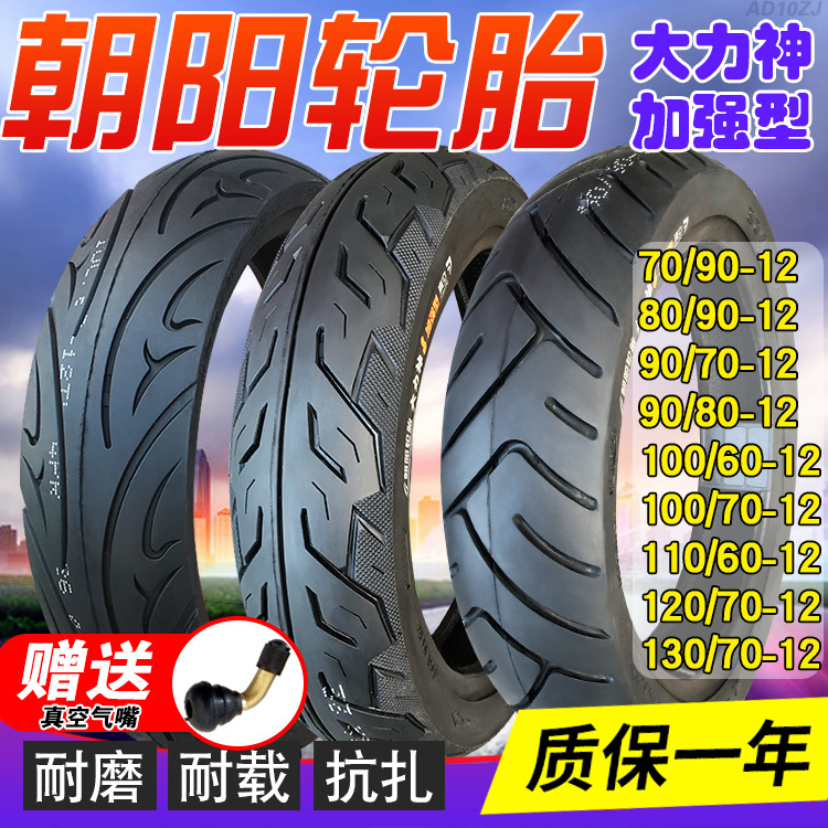 朝阳轮胎70/80/90/100/110/120/130/70-12电动摩托车真空胎外胎60 电动车/配件/交通工具 电动车外胎 原图主图