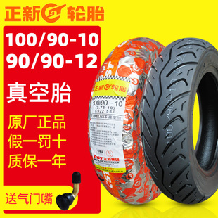 12真空胎踏板车摩托车电动车外胎100 半热熔 正新轮胎90