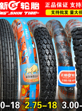 正新轮胎摩托车外胎2.50/2.75/3.00-18 250/275/300前胎后胎一125