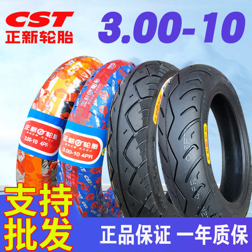 正品正新轮胎3.00-10厦门摩托车