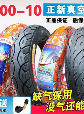 正新轮胎3.00-10电动车真空胎300一10外卖电瓶车胎钢丝防爆防刺胎