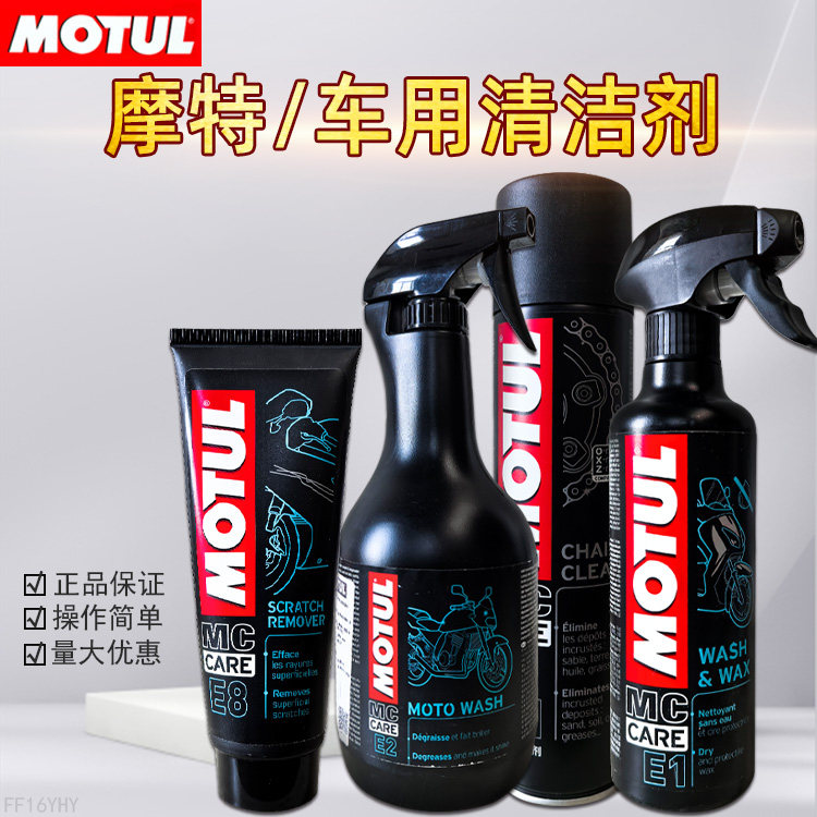 摩特免洗清洁/快洁洗车精/划痕修复/镀膜剂/头盔和面镜、内衬清洁