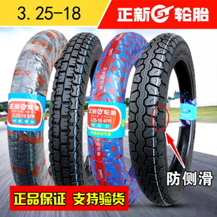 正新轮胎3.25 18摩托车外胎越野350一18寸后胎道路驰内胎325 3.50