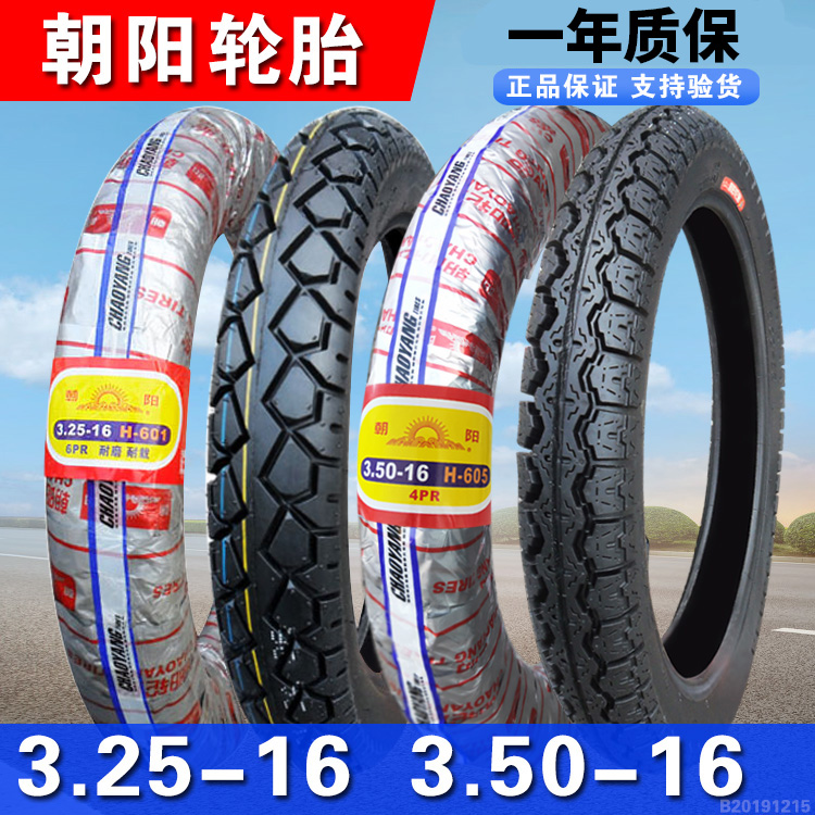 正品朝阳轮胎使用寿命长