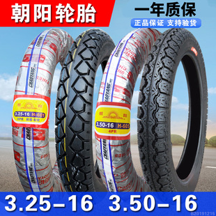 18摩托车外胎车胎325 正品 3.50 350一16寸内外胎 朝阳轮胎3.25