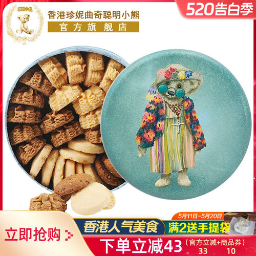 香港珍妮曲奇聪明小熊饼干四味