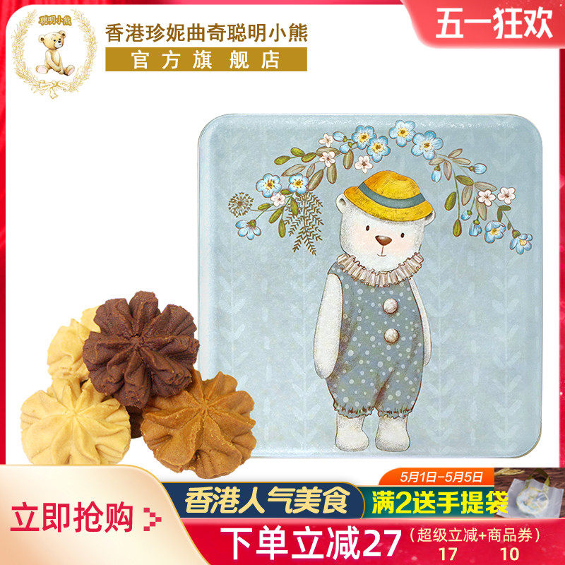 香港珍妮曲奇聪明小熊三味小花曲奇饼干330g咖啡奶油巧克力味饼干