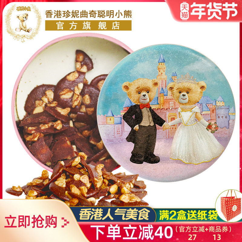 【可可脆】香港珍妮曲奇聪明小熊夏威夷果仁坚果巧克力脆片255g,零食/坚果/特产,果仁巧克力,淘宝优惠券,粉丝福利购,淘宝优惠卷