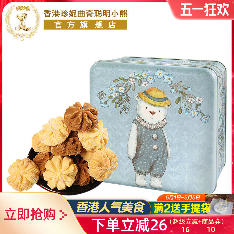 香港珍妮曲奇聪明小熊曲奇手工饼干四味4mix礼盒装380g进口零食