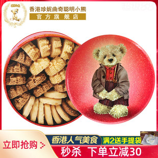 進口特產中秋禮品零食品 香港珍妮曲奇聰明小熊曲奇餅干320g禮盒裝