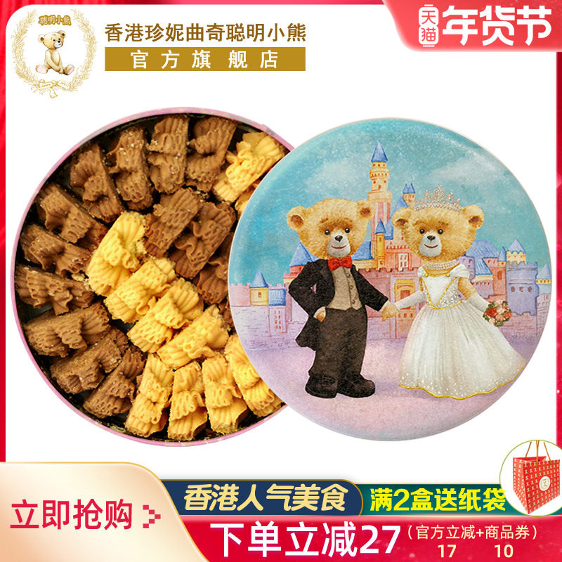 香港珍妮曲奇聪明小熊饼干咖啡奶油小花曲奇双味进口零食品伴手礼
